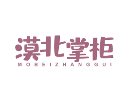 漠北掌柜 商标图样