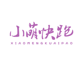 小萌快跑 商标图样