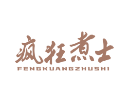 疯狂煮士 商标图样