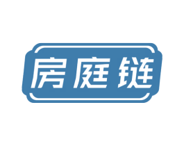 房庭链 商标图样