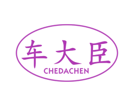 车大臣 商标图样