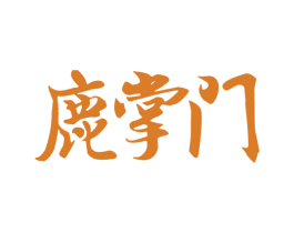 鹿掌门 商标图样