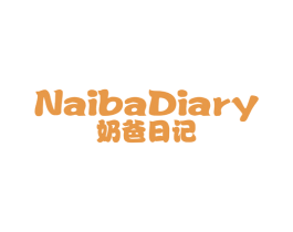 奶爸日记 NAIBADIARY 商标图样