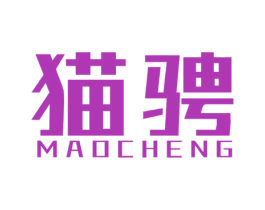 猫骋 商标图样
