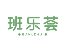 班乐荟 商标图样