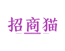 招商猫 商标图样