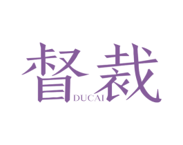 督裁 商标图样