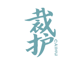 裁护 商标图样