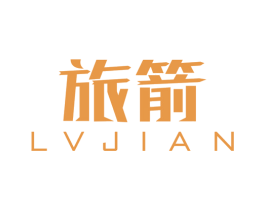 旅箭 商标图样