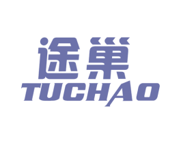 途巢 商标图样