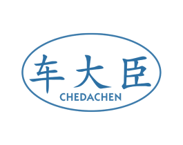 车大臣 商标图样