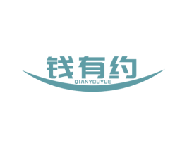 钱有约 商标图样