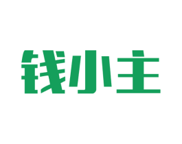 钱小主 商标图样