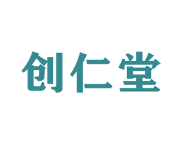创仁堂 商标图样