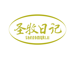 圣牧日记 商标图样