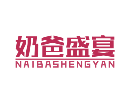奶爸盛宴 商标图样