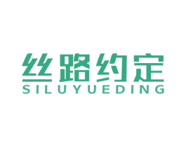 丝路约定 商标图样