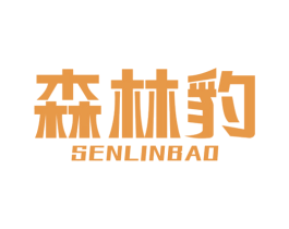 森林豹 商标图样