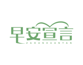 早安宣言 商标图样