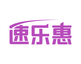 速乐惠 商标图样