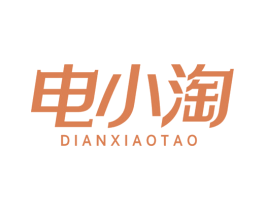 电小淘 商标图样