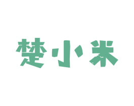 楚小米 商标图样