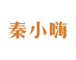 秦小嗨 商标图样
