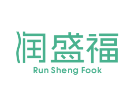 润盛福 RUN SHENG FOOK 商标图样
