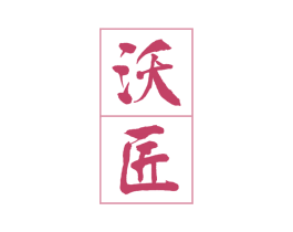 沃匠 商标图样