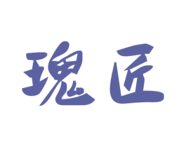 瑰匠 商标图样