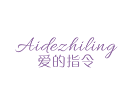 爱的指令 商标图样