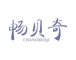 畅贝奇 商标图样