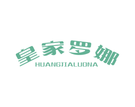 皇家罗娜 商标图样