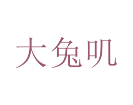 大兔叽 商标图样