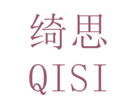 绮思 商标图样