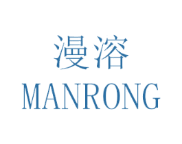 漫溶 商标图样