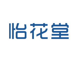 怡花堂 商标图样