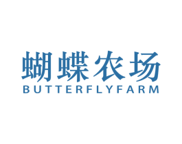 蝴蝶农场 BUTTERFLYFARM 商标图样