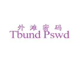 外滩密码  TBUND PSWD 商标图样