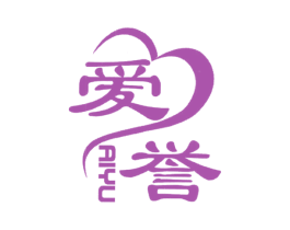 爱誉 商标图样