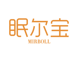 眠尔宝 MIRBOLL 商标图样