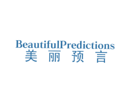 美丽预言 BEAUTIFULPREDICTIONS 商标图样