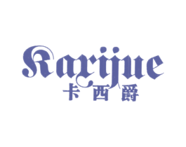 卡西爵 商标图样
