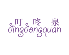叮咚泉 商标图样