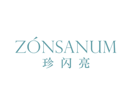 珍闪亮  ZONSANUM 商标图样