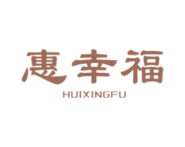 惠幸福 商标图样