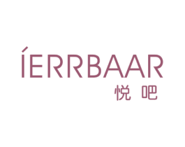 悦吧 IERRBAAR 商标图样