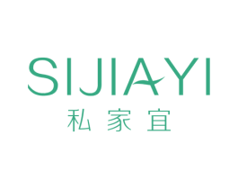 私家宜 商标图样