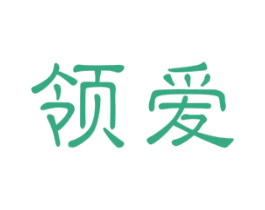 领爱 商标图样