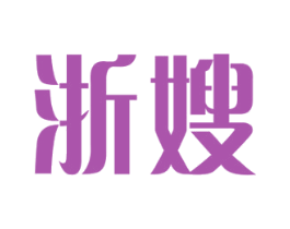 浙嫂 商标图样
